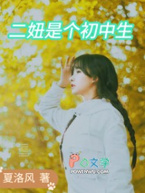 二妞是哪里人是谁